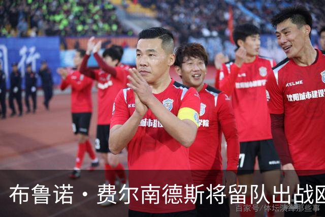 布鲁诺·费尔南德斯将留队出战欧国联，克服体能困扰
